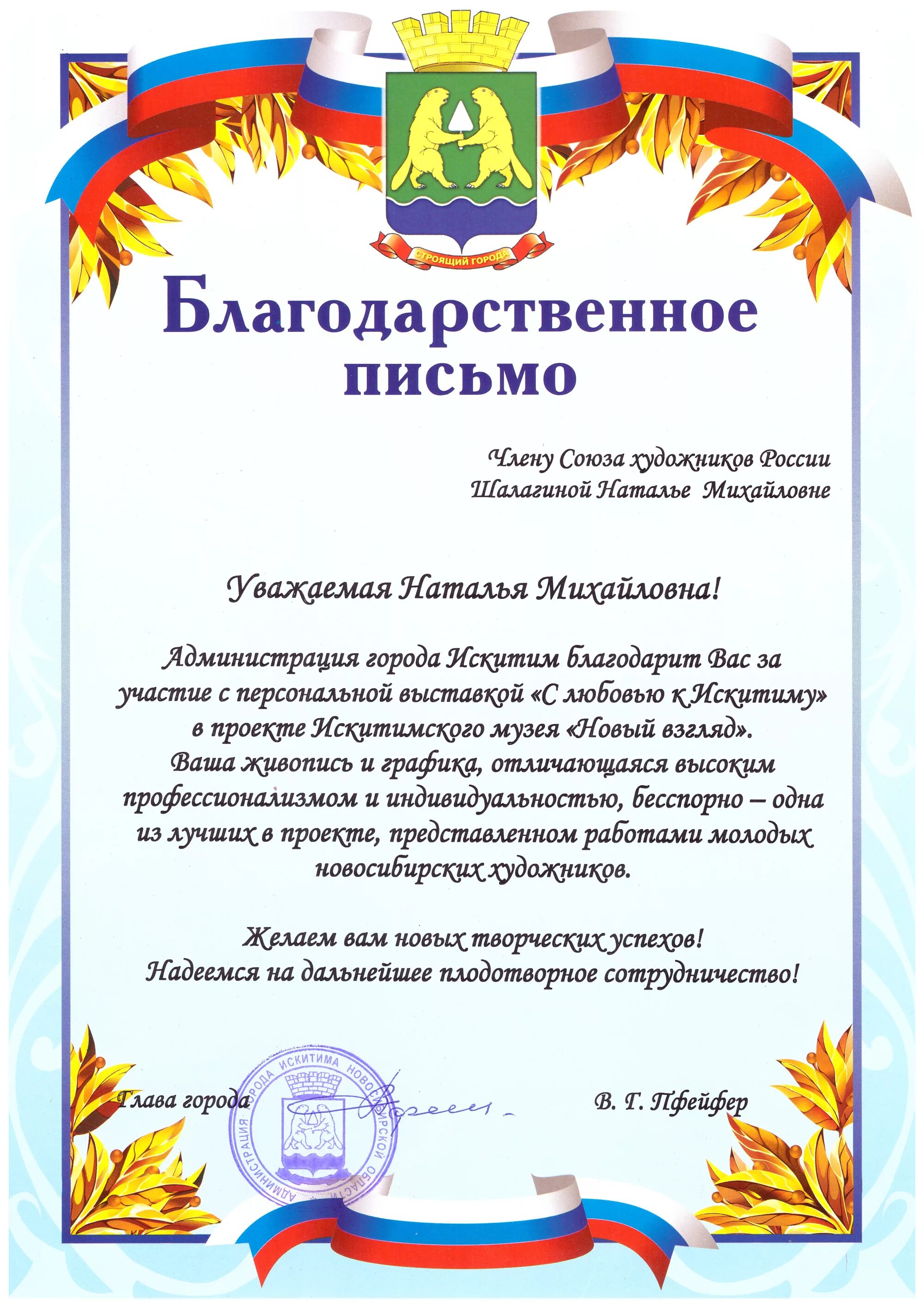 Благодарность писателю. Благодарность художнику за выставку. Благодарственное письмо художникам за участие в выставке. Благодарственное письмо художнику за выставку. Благодарность художнику за участие в выставке.