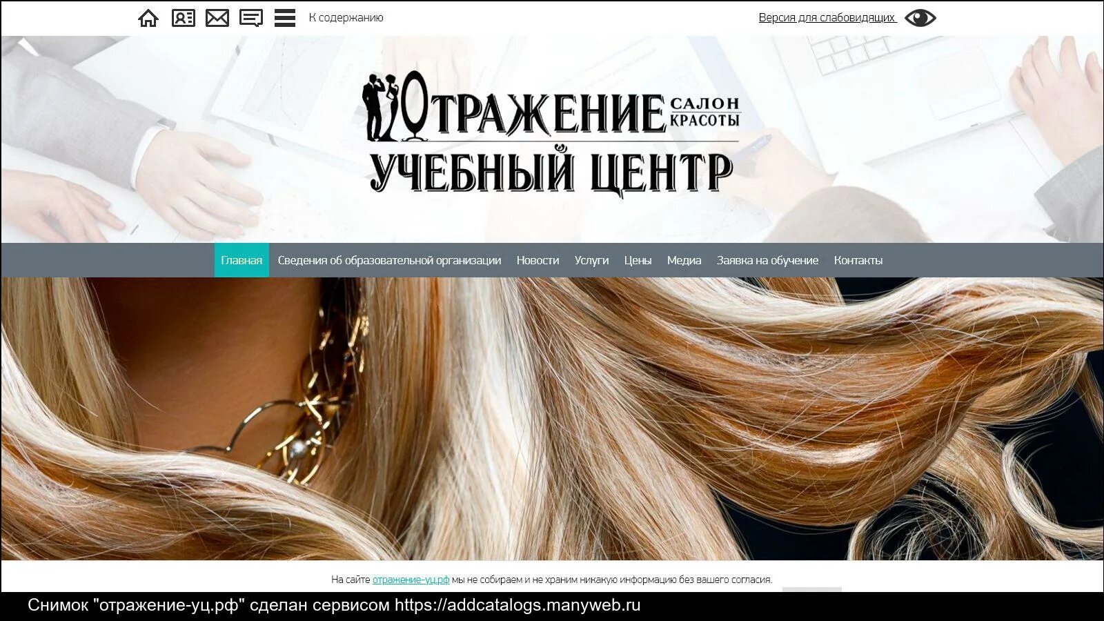 Курс отражение. Учебный центр отражение. салон отражение черкесск.