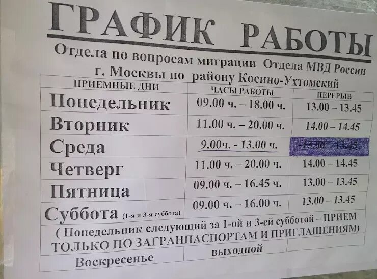 Часы работы мкада. График фмс. график миграционный центр сахарово. график работы миграционной службы. график работы уфмс москва.