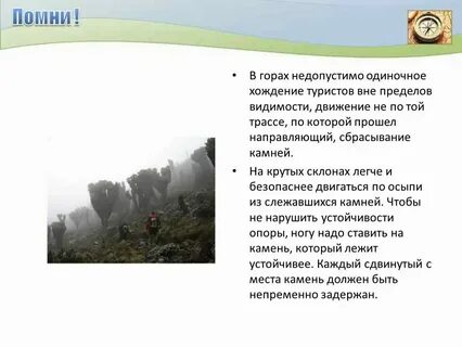 Правила поведения на горах обж