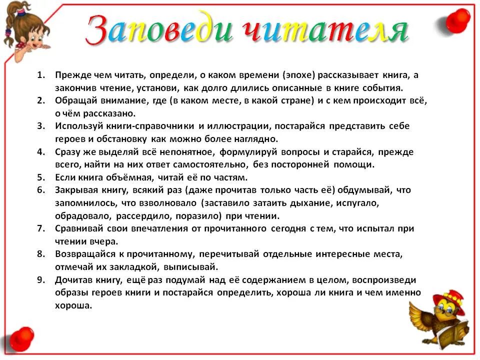 Как правильно читать статью. Уголок читателя. Советы читателю. Заповеди читателя. Памятка читателю.