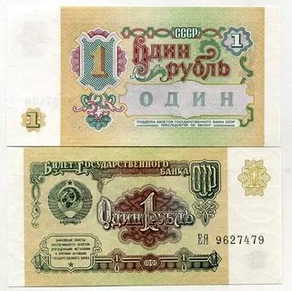 4 советских рубля