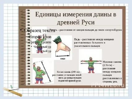 Измерение 4 буквы