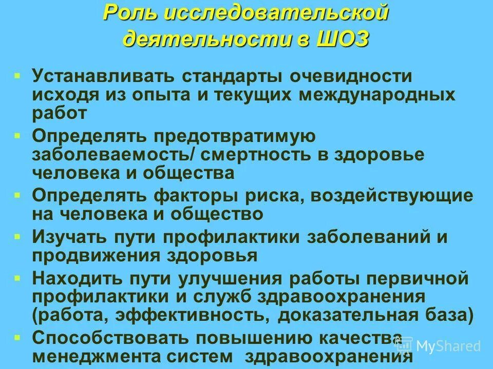 укрепление общественного здоровья. принципы построения плана исследования. школа общественного здоровья. шоз. центр общественного здоровья хабаровск.