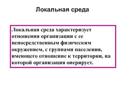 Глобальная среда