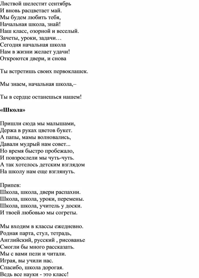 Песня пусть осень пройдет золотая минус. Текст песни листвой шелестит сентябрь. Листвой шелестит сентябрь. Песня листвой шелестит сентябрь. Текст песни начальная школа.