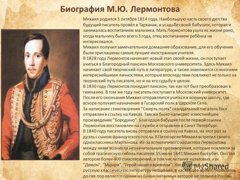 родился 3 когда был. родился 3 когда был. детство михаила юрьевича лермонтова. сергея александровича есенина (1895–1925). крылов и оренбург.