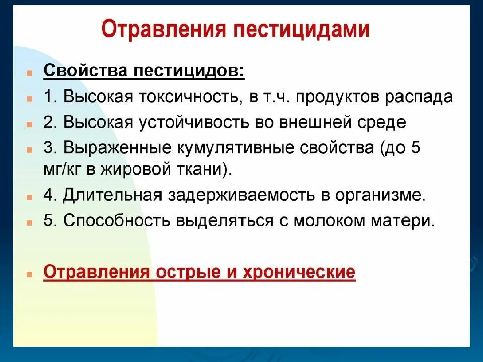 Отравление ядохимикатами. Памятка отравление ядохимикатами. Отравление презентация. Интоксикация ртутьорганическими пестицидами патогенез. Отравление ядохимикатами.