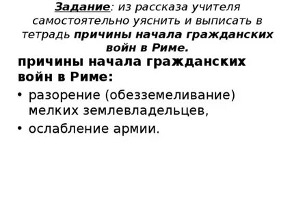 Что стало причиной гражданских войн история 5