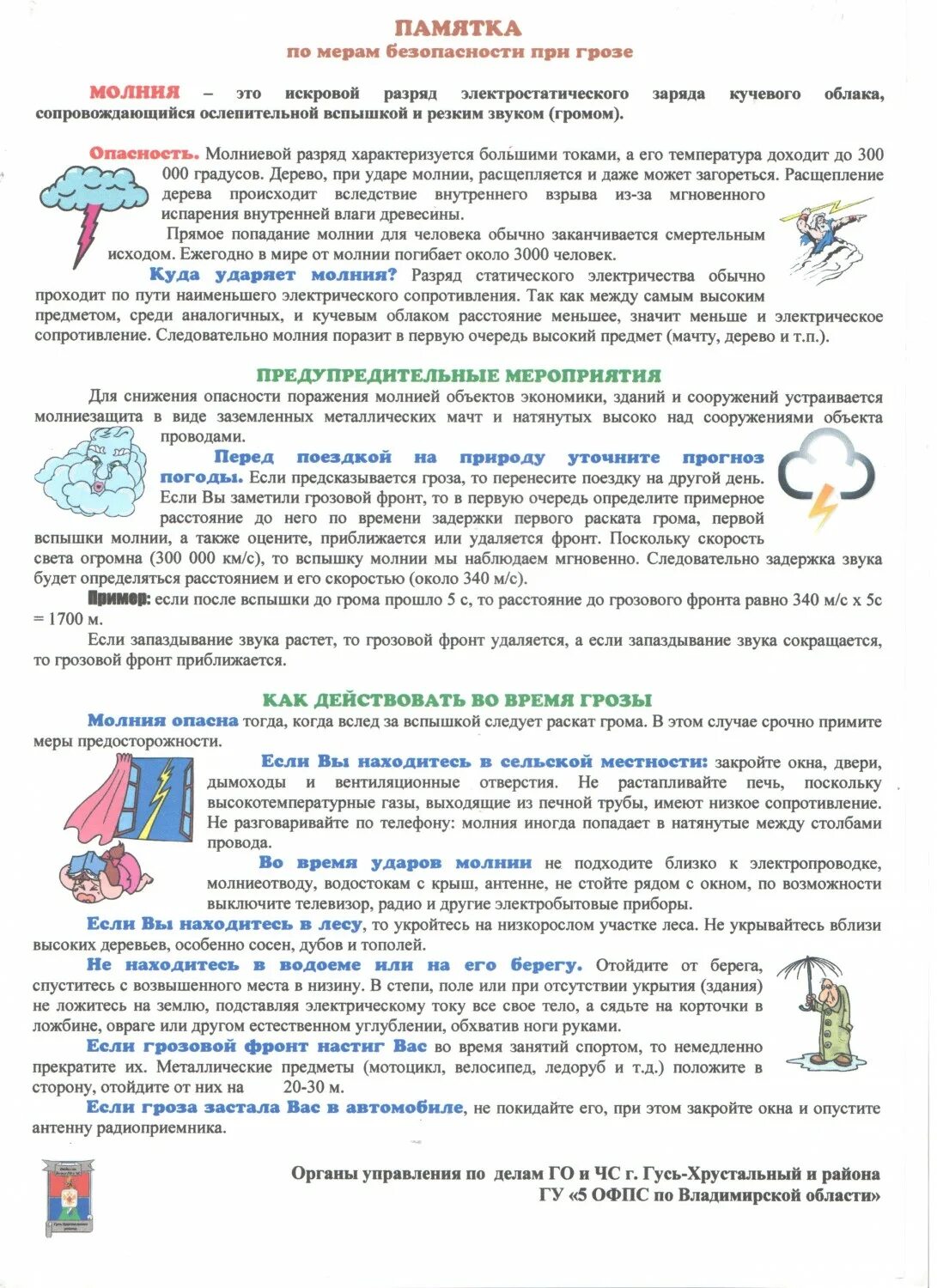 Меры предосторожности при грозе. Памятка поведения во время грозы. Памятка безопасности при грозе. Меры безопасности при грозе и молнии.