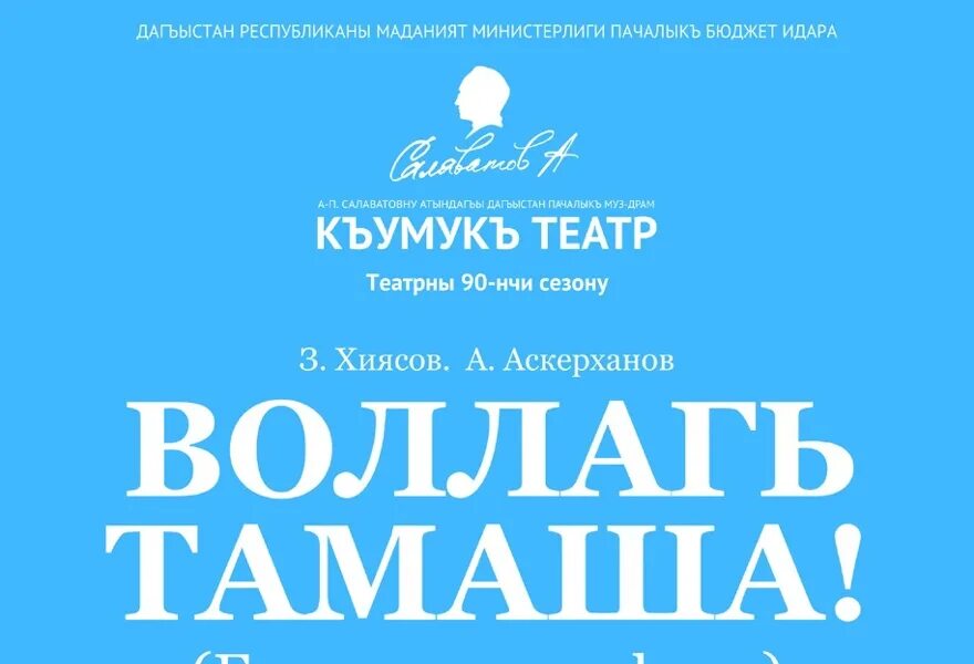 Тамаша. Дворец молодёжи бгау, уфа. Надпись тамаша. Тамаша билеты. Тамаша шоу.