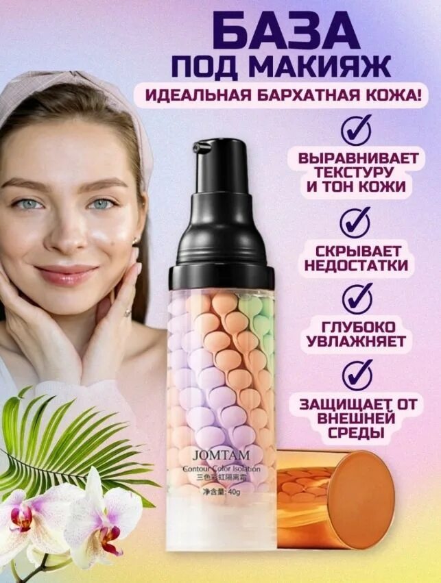 Jomtam основа под макияж. База под макияж jomtam. основа под макияж jomtam база под макияж для лица 3 в 1. база под макияж, праймер основа для лица jomtam, 40 г. праймер для лица jomtam.