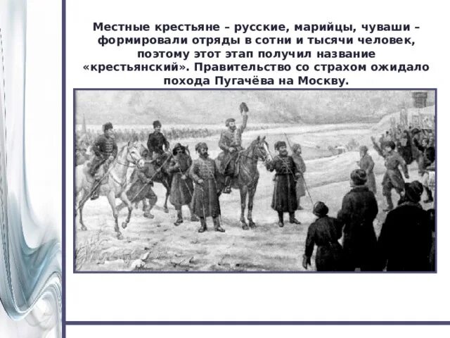 Тест 8 класс история россии восстание пугачева. Пугачевский бунт. Пугачевское восстание казнь. Участники Пугачевского бунта. Восстание Пугачева.