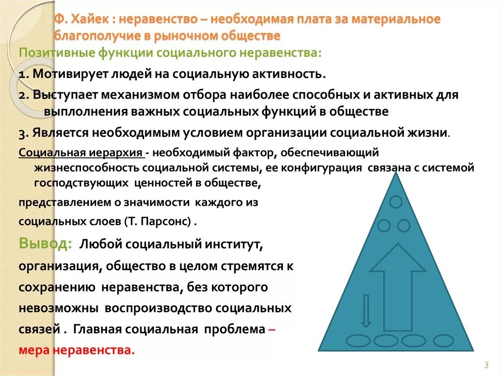 Неравенство в обществе примеры. Социальное неравенство. Социальное неравенство кластеры. Социальное неравенство это в обществознании. Неравенство в обществе.