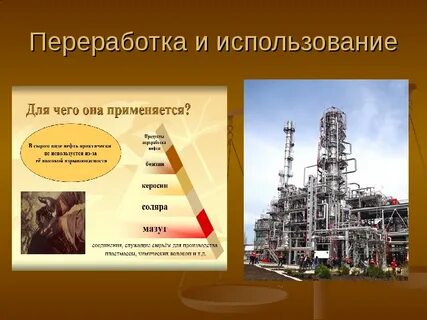 Нефть презентация