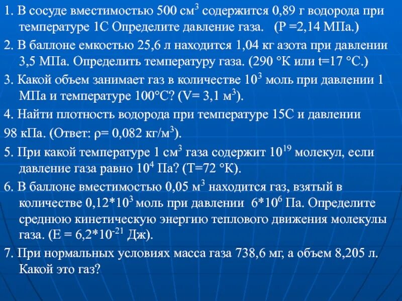 Вместимость сосуда см3. Вместимость сосуда. в сосуде вместимостью 500. давление водорода при температуре. в сосуде вместимостью 500 см3 содержится 0.89 г.