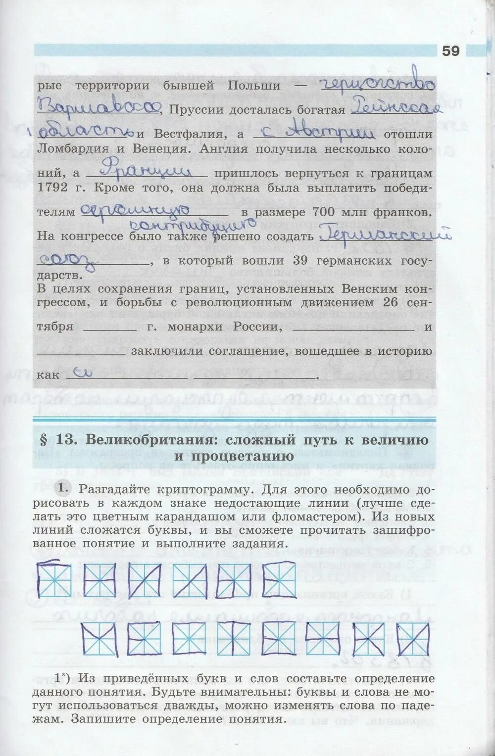 История 8 класс юдовская рабочая тетрадь 2024. Карта памяти по истории нового времени 1800-1900. Рабочая тетрадь по новой истории 8 класс. История нового времени 1800-1900 юдовская 9 класс. История 1800-1900 7.