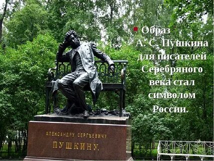Памятник пушкину автор