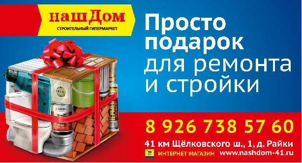 Наш дом интернет магазин. Наш дом 41 км райки. Наш дом райки 41 каталог товаров. Магазин наш дом райки. Салон штор шик в туле на ложевой.