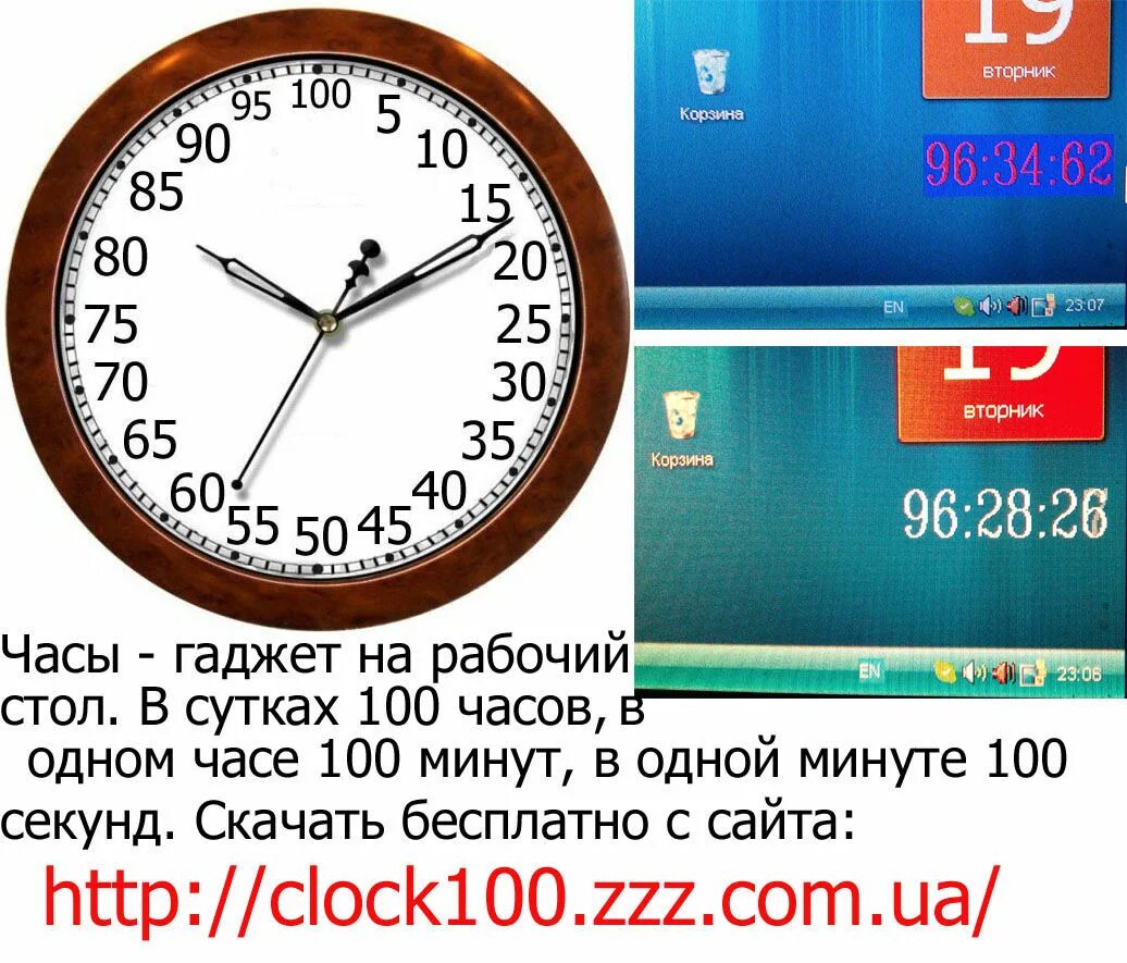 Сделай на 100 минут. Часы гаджет. 100 минутные часы. гаджет часы на рабочий стол. часы со 100 минутами.