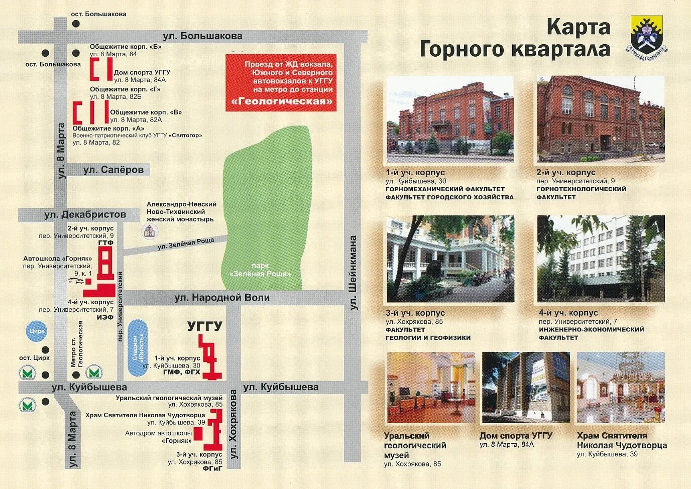 Горный университет Екатеринбург расположения корпусов. УГГУ расположение корпусов. Карта горного квартала УГГУ. Здания горного университета в Екатеринбурге. Горный карта института