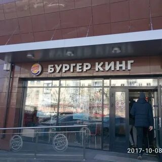 Бургер кинг кемерово