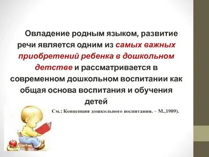 Язык и ребенок освоение ребенком родного языка