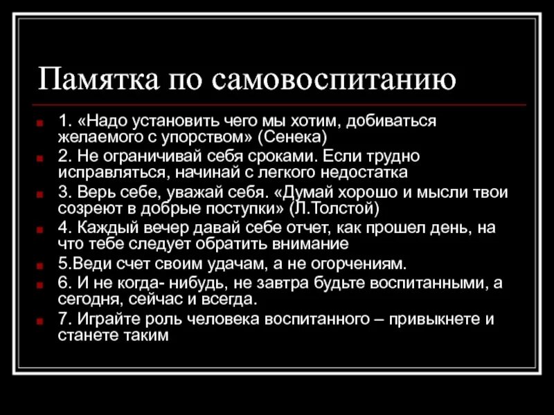 Программа по самовоспитанию. Памятка по самовоспитанию. составить программу по самовоспитанию. памятка по саморазвитию.