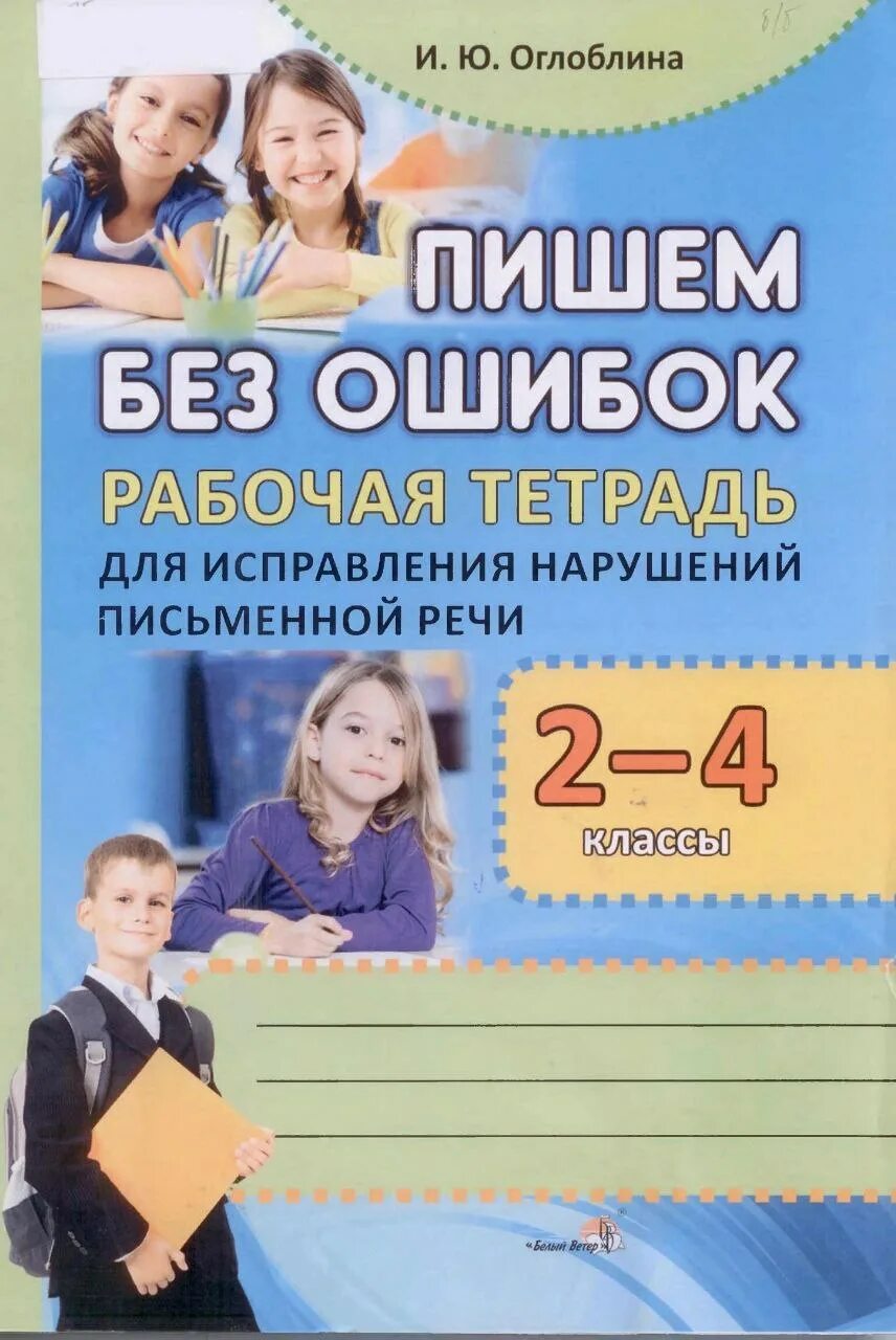 Рабочая тетрадь дефектолога 3 класс. Рабочая тетрадь дефектолога 3 класс
