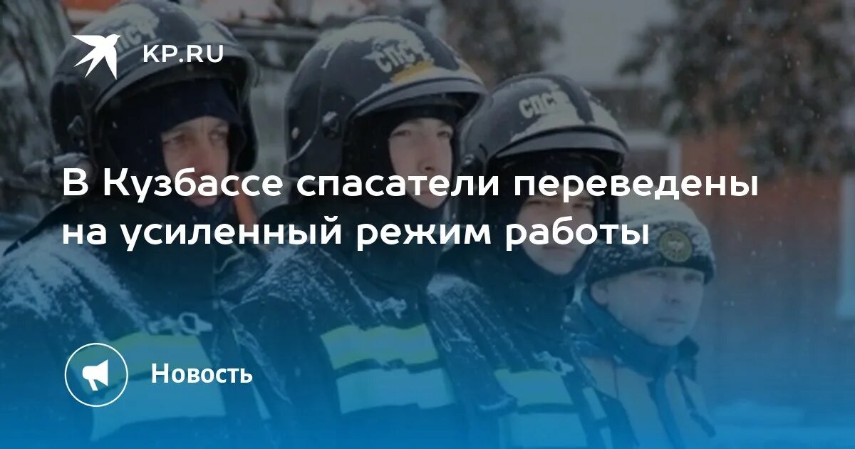 Проект про профессии мчс. Режим повышенной готовности. Спасатели мчс россии. Мчс рф спасатель. Спасатель перевод.