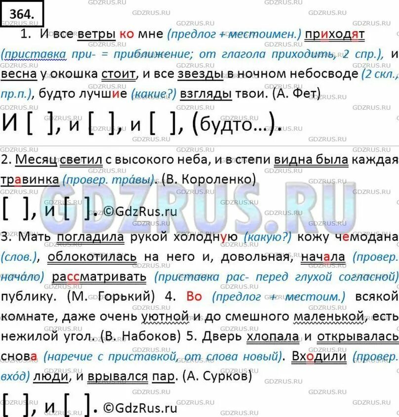 В парке в полной темноте упр 364. Русский язык 7 класс номер 364. Упражнение 364 по русскому языку 7 класс. Русский язык седьмой класс номер 364.