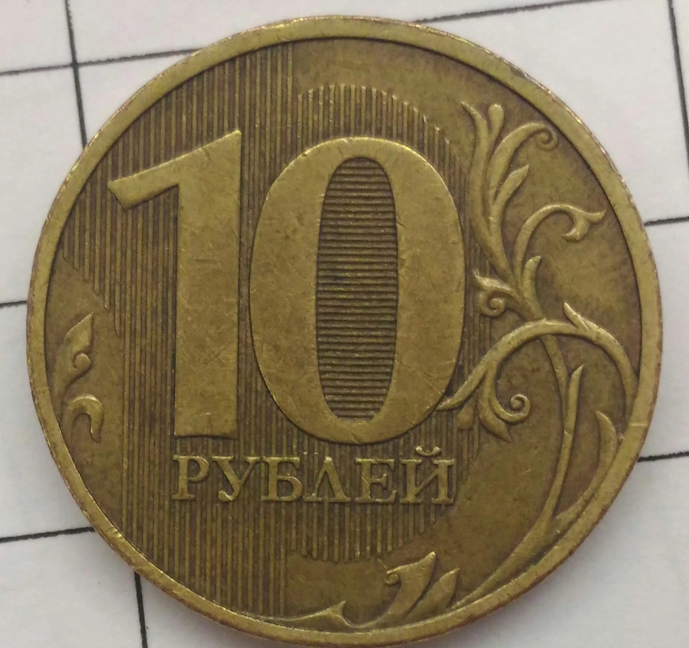 Монеты 2022г россии. 1 рубль монета фото красивое на ткани. Монеты 2010. 5р. Спмд монета 10р 2010г.