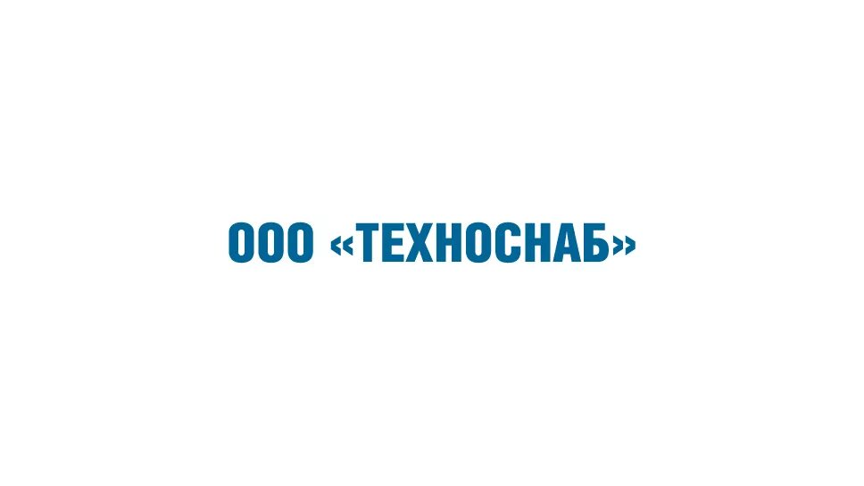 Техноснаб. Ооо техноснаб. техноснаб логотип. техноснаб каменка. техноснаб ульяновск.