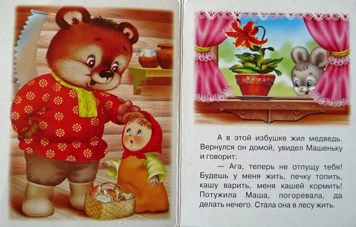 Три медведя клипарт. Медведь иллюстрации к сказкам. Иллюстрации к сказке три медведя. Сказка три медведя читать текст. Сказки.