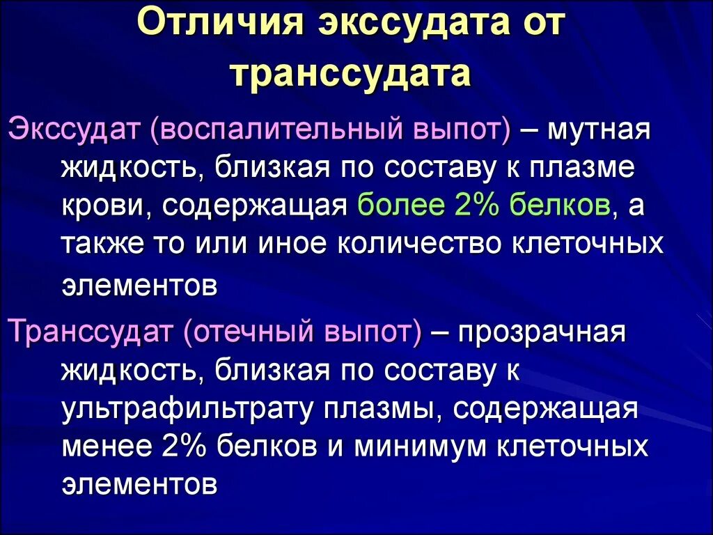 Экссудация что это