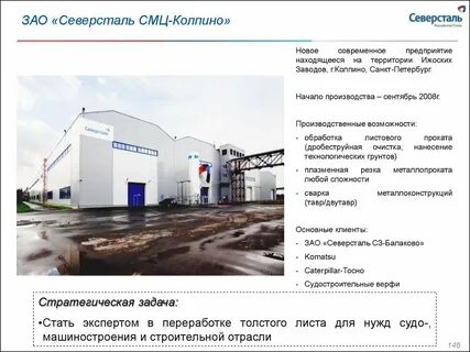 Северсталь отдел кадров