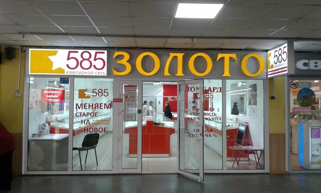 Магазин золота. 585 gold каталог. 585 абакан каталог. 585 абакан каталог. Скидки на золото.