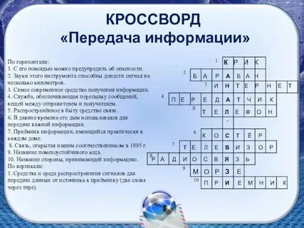 Сотовая связь сканворд 4