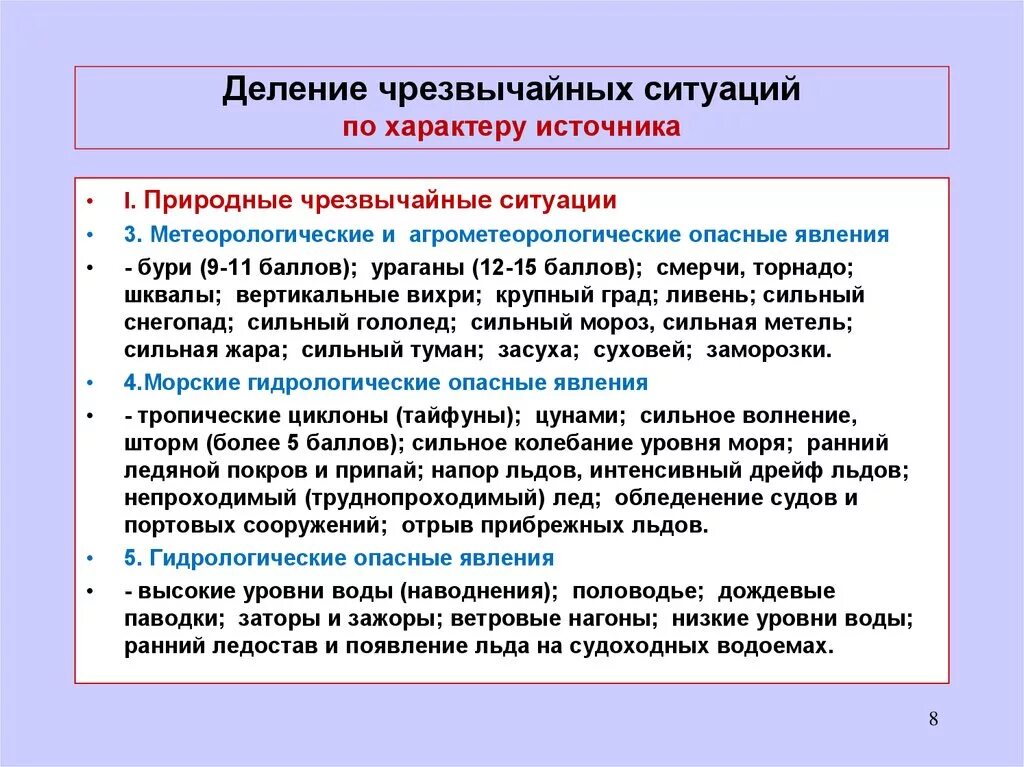 Чс метеорологического характера. Ситуации метеорологического характера. Опасные и чрезвычайные ситуации метеорологического характера. Метеорологические и гидрологические чс. Метеорологические и гидрологические чс.