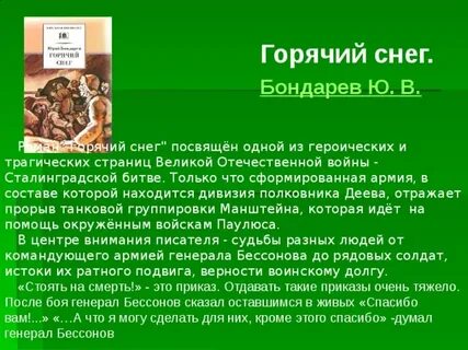 Горячий снег краткое