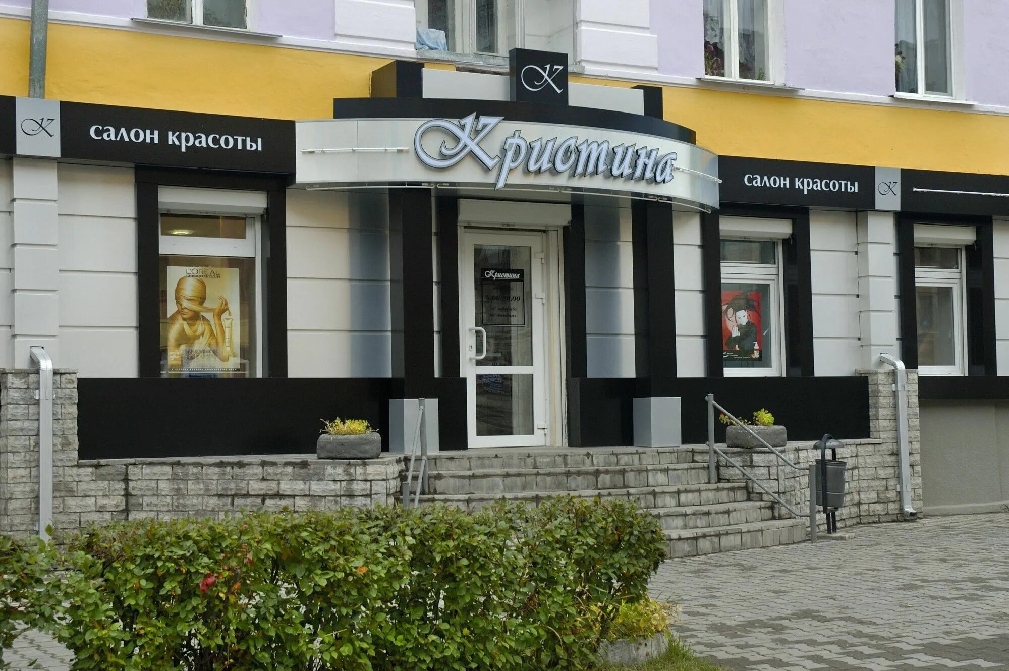 Центр красоты и здоровья нижний тагил. Клиника на черемшанской нижний тагил. Салон кристина нижний тагил. Центр красоты и здоровья нижний тагил. Нижнетагильский медицинский центр черемшанская 3.