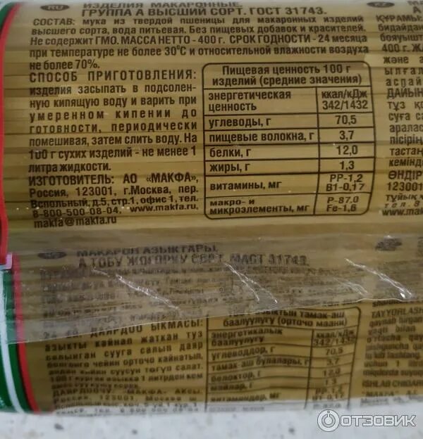 Макфа состав. Триоллити макароны макфа. упаковка макфа макароны состав.