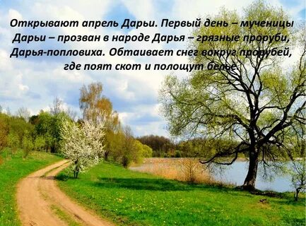 Апрель по белорусскому