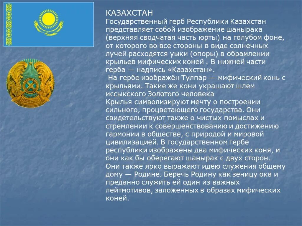 Информация о Казахстане. Рассказ о Казахстане. Сообщение о Казахстане. О Казахстане кратко.