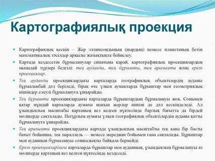 Картографиялық әдіс