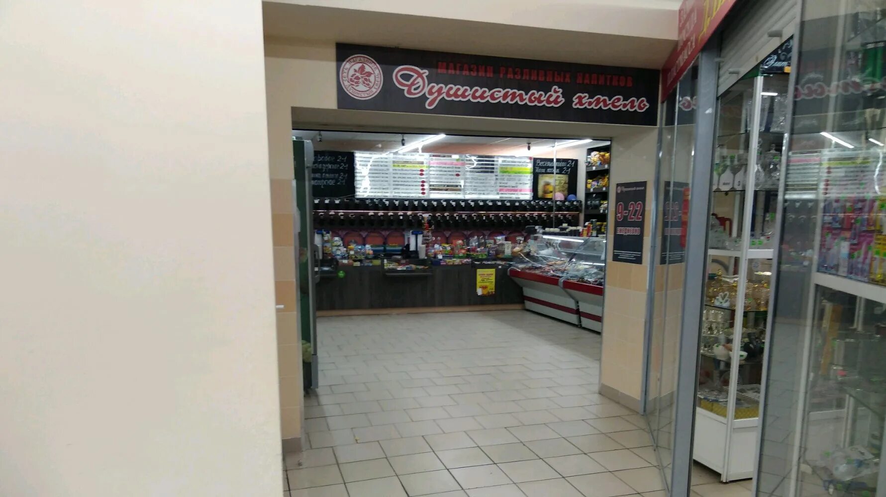 хмельное разливное магазин. пиво душистый хмель. душистый хмель новосибирск. хмель сеть магазинов разливного. пиво пряный хмель.