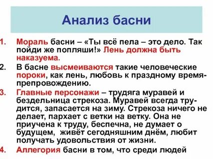 Анализ басен толстого