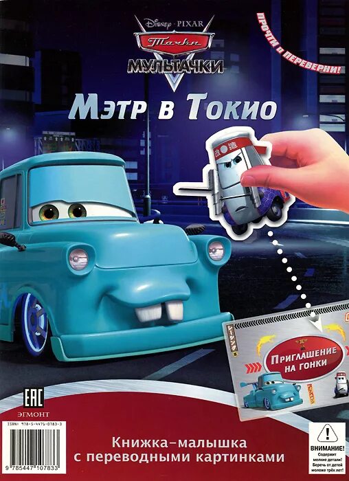 Телепрограмма мэтр. Байки мэтра неопознанный летающий мэтр. токио мэтр. неопознанный летающий мэтр книжка. книжка мультачки.