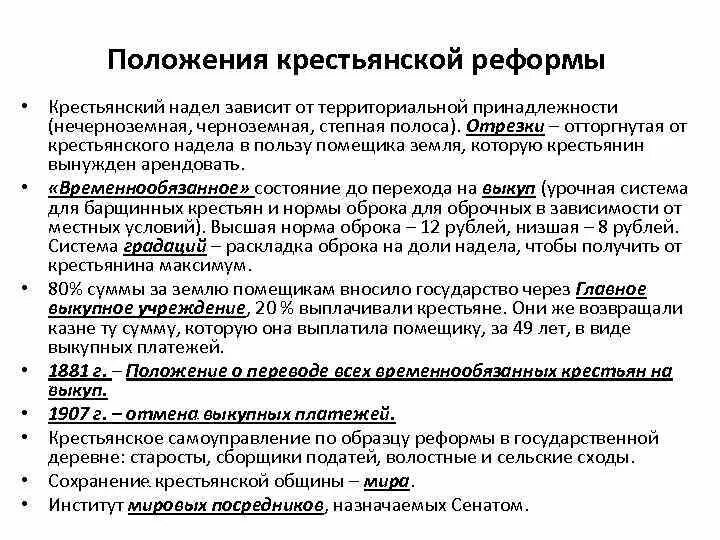 Временнообязанные крестьяне крестьянской реформы 1861. После реформы 1861 г временнообязанными назывались крестьяне. Отрезок крестьянская реформа. Временнообязанные крестьяне крестьянской реформы 1861. Временнообязанные крестьяне крестьянской реформы 1861.