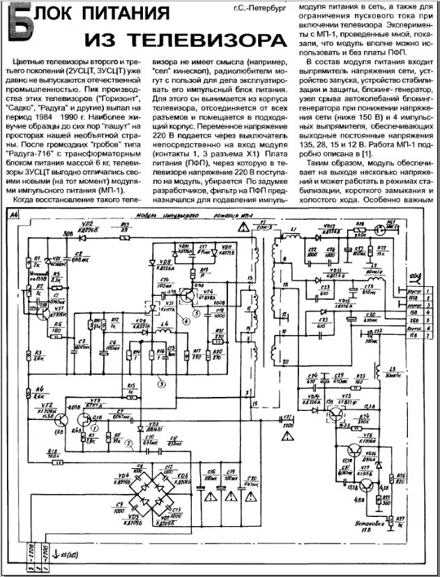 Мп 403 1 схема блока питания Модуль питания МП-403 (А4) телевизоров УСЦТ. Купить в Лепеле Другое . Лот